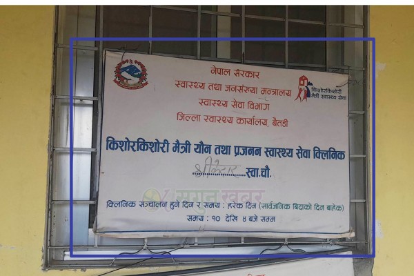 बैतडीको श्रीकेदार स्वास्थ्यचौकी किशोरकिशोरी मैत्री प्रमाणीकरण 